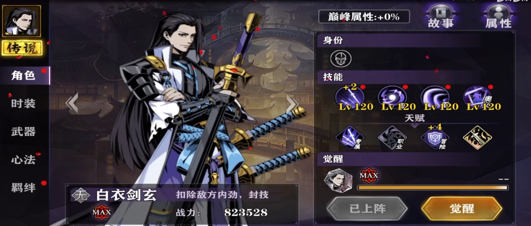 影之刃白衣剑玄怎么得