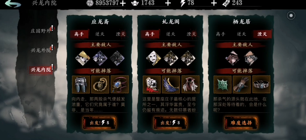 影之刃3栖龙居湮灭怎么过