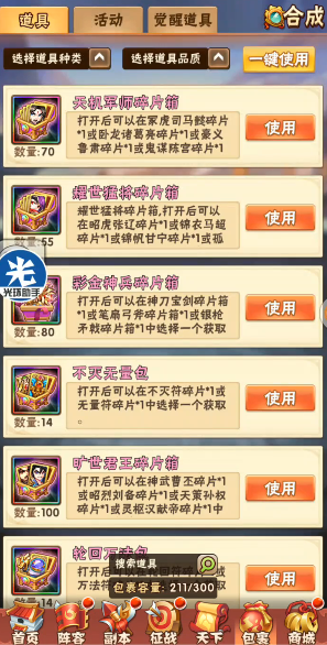 少年三国志双轮符怎么获得 少年三国志双轮符怎么获得