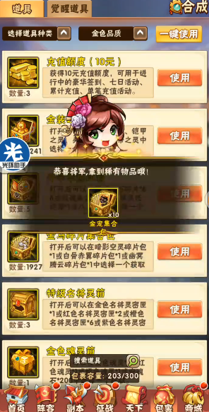 少年三国志双轮符怎么获得 少年三国志双轮符怎么获得