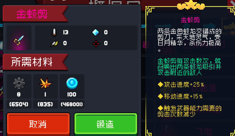 元气骑士装备的四种属性怎么获得 元气骑士装备的四种属性怎么获得