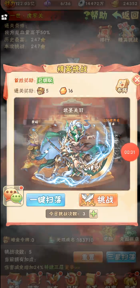 少年三国志怎么获取武圣关羽 少年三国志怎么获取武圣关羽