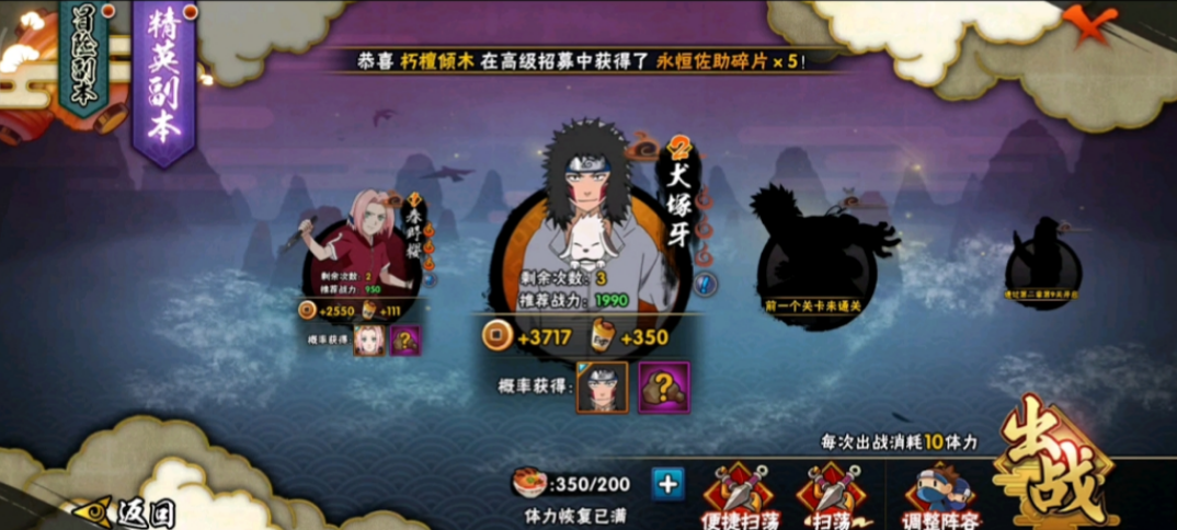 火影忍者如何得忍界体力