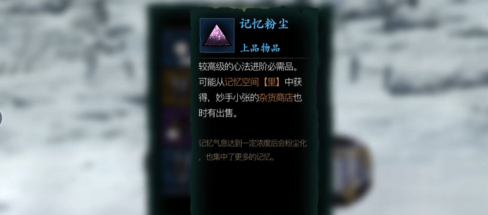 影之刃3记忆粉尘哪里刷 影之刃3记忆粉尘哪里刷