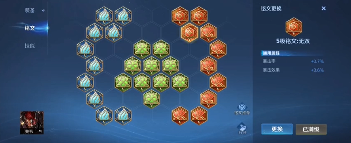 王者荣耀出装铭文如何使用