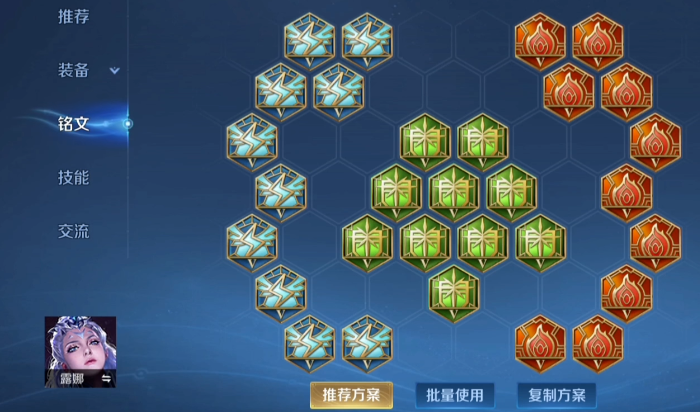 王者荣耀露娜怎么搭配出装铭文