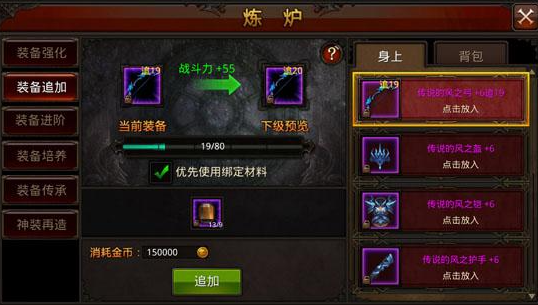 全民奇迹装备怎么传承