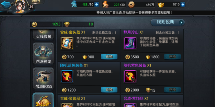 乱斗西游合成装备在哪里 乱斗西游合成装备在哪里