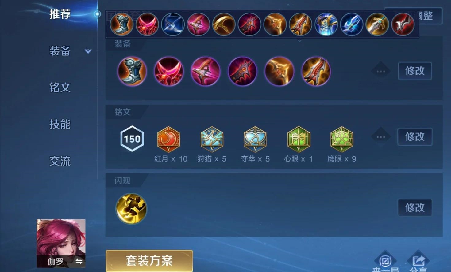 王者荣耀兰陵王怎么出装顺序