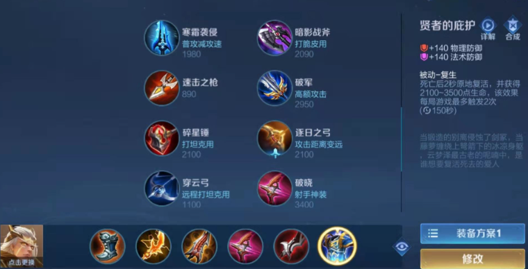 王者荣耀后羿超远出装顺序是什么