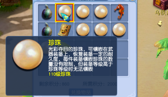 梦幻西游70级珍珠干什么用的