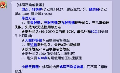 梦幻西游70级珍珠干什么用的