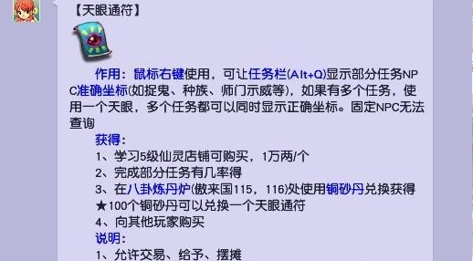 梦幻西游怎么刷天眼