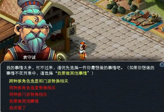 梦幻西游怎么转种族