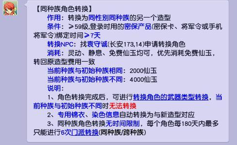 梦幻西游怎么转种族