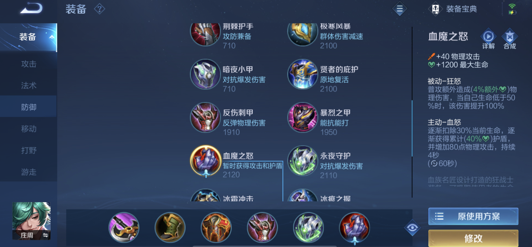 王者荣耀庄周打边路怎么出装