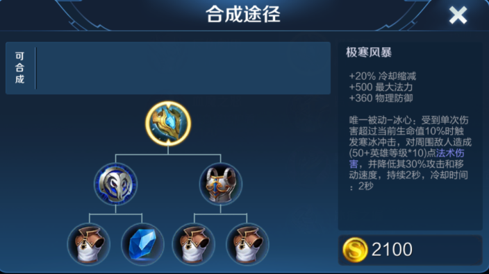 王者荣耀最强刘禅铭文出装是什么