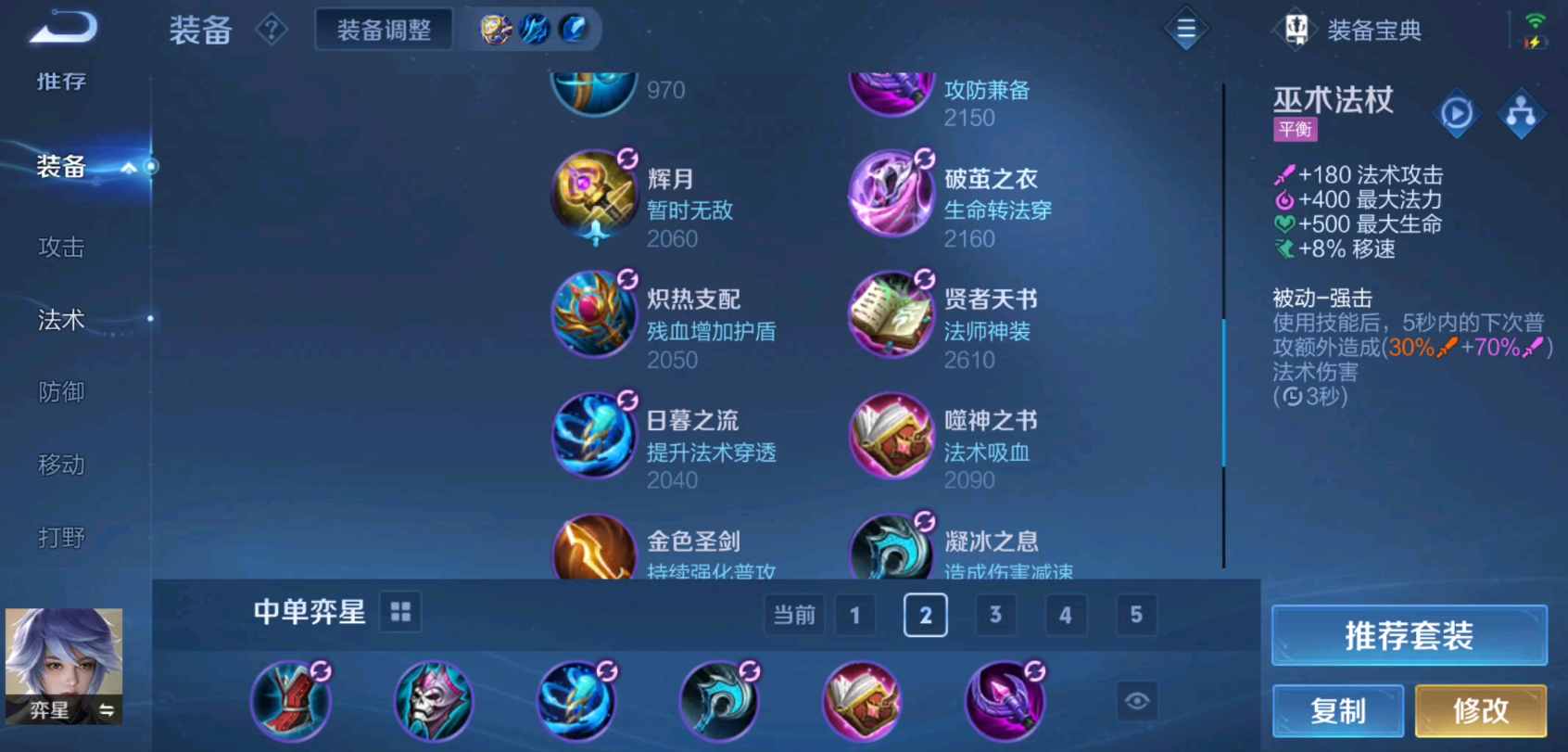 王者荣耀狂暴弈星出装铭文是什么