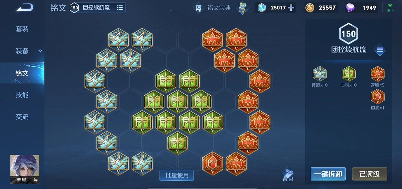 王者荣耀狂暴弈星出装铭文是什么