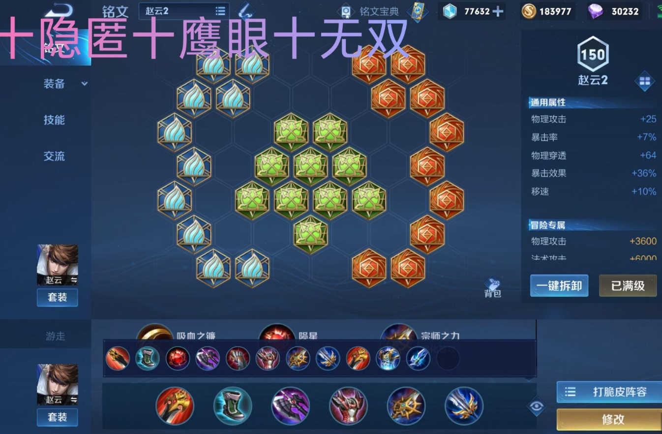 王者荣耀赵云打纯肉出装怎么搭配