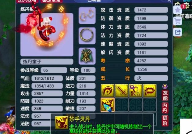 梦幻西游宝宝特性如何获得 梦幻西游宝宝特性如何获得