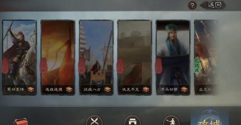 三国志战略版成就值如何提升 三国志战略版成就值如何提升
