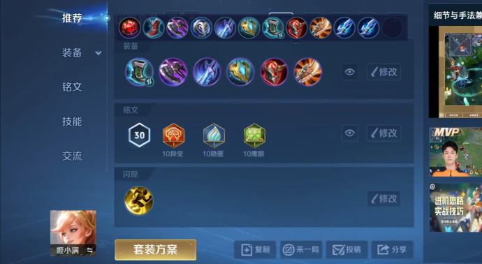 王者荣耀姬小满出装铭文怎么搭配