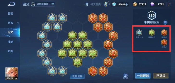 王者荣耀姬小满出装铭文怎么搭配