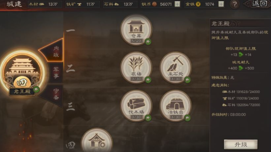 三国志战略版君王殿如何升到5级