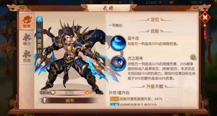 少年三国志2典韦配什么神兵