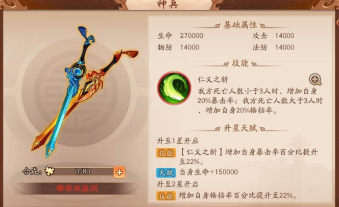 少年三国志2典韦配什么神兵