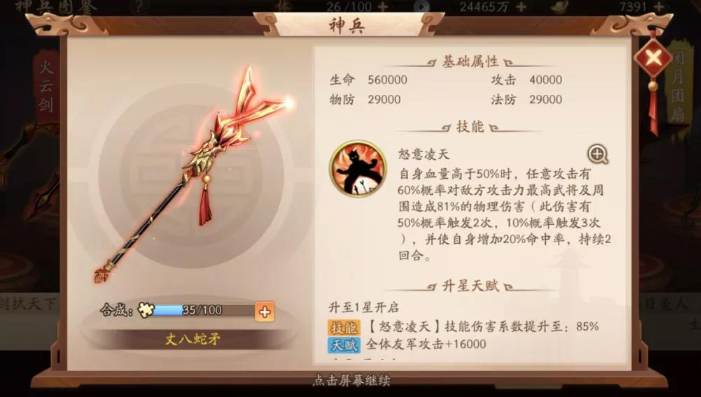 少年三国志2典韦配什么神兵