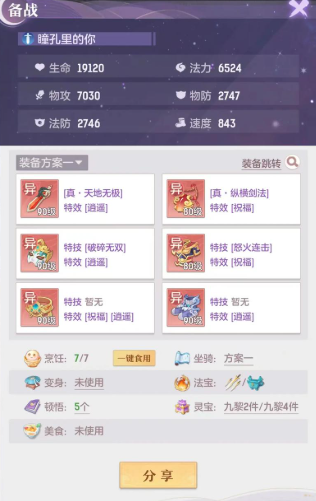 长安幻想普陀如何提高法防