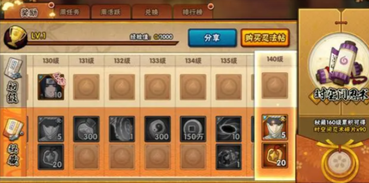 火影忍者如何获得时空忍术