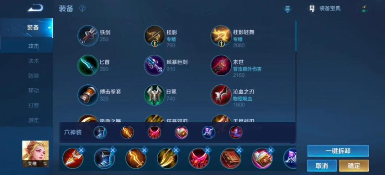 王者荣耀艾琳铭文出装是什么