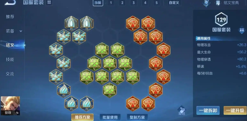 王者荣耀狂铁出装和铭文怎么搭配