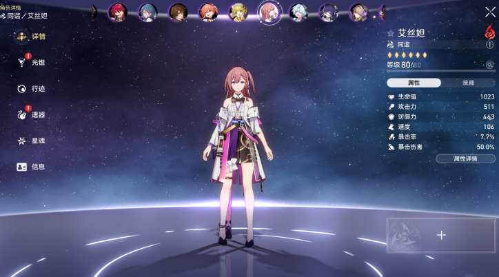 星穹铁道前期养什么角色