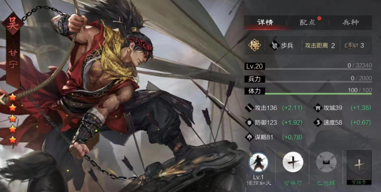 率土之滨五星甘宁怎么加点