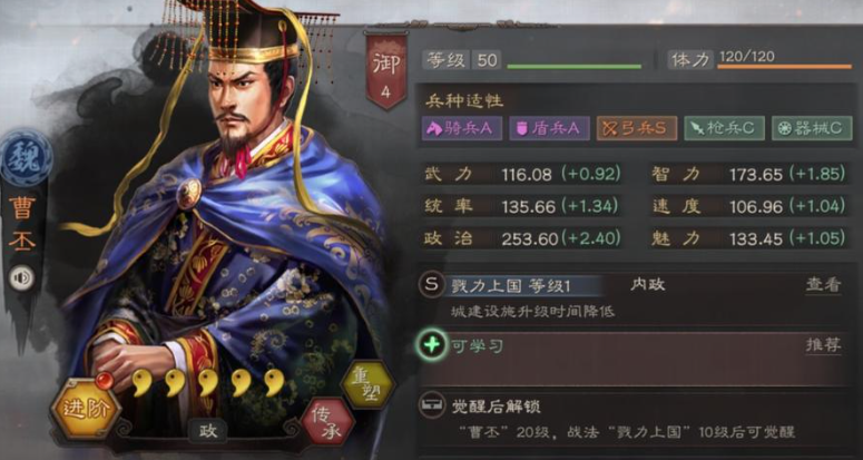 三国志战略版中曹丕有什么用