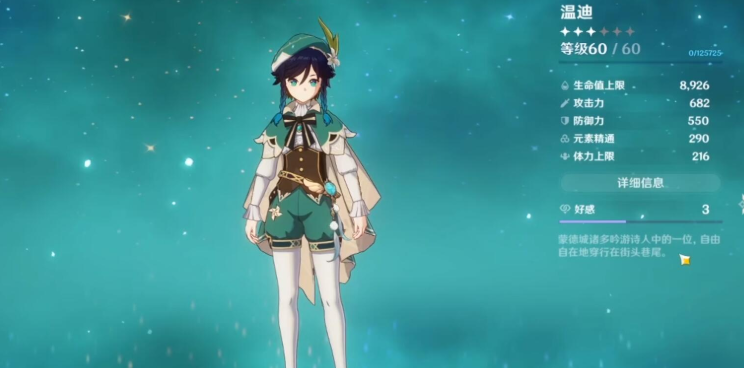 原神辅助温迪用什么圣遗物