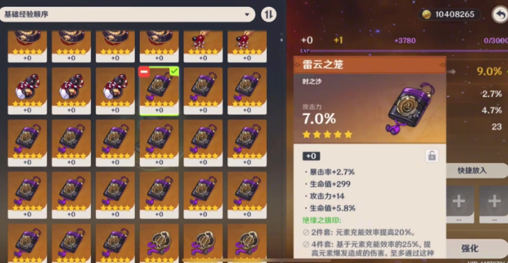 原神辅助温迪用什么圣遗物 原神辅助温迪用什么圣遗物