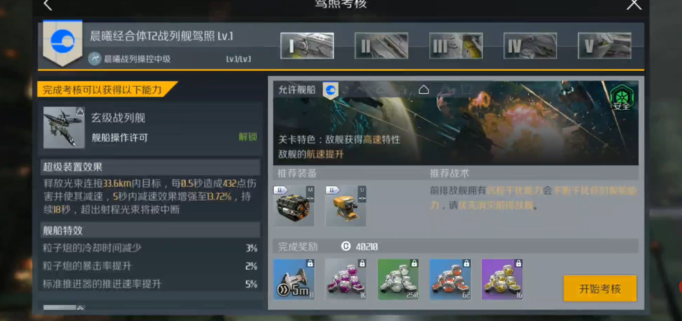 第二银河晨曦新手攻略是什么 第二银河晨曦新手攻略是什么