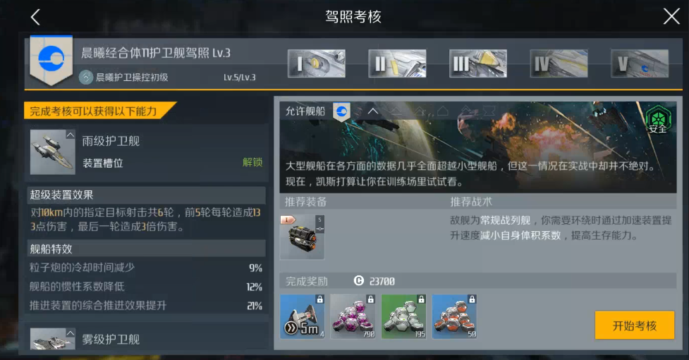 第二银河晨曦新手攻略是什么 第二银河晨曦新手攻略是什么