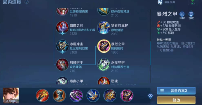 王者荣耀李白出装铭文要怎么搭配 王者荣耀李白出装铭文要怎么搭配