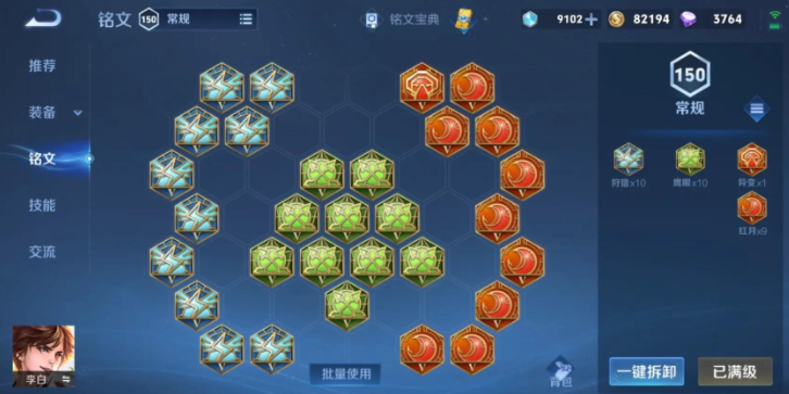 王者荣耀李白出装铭文要怎么搭配 王者荣耀李白出装铭文要怎么搭配