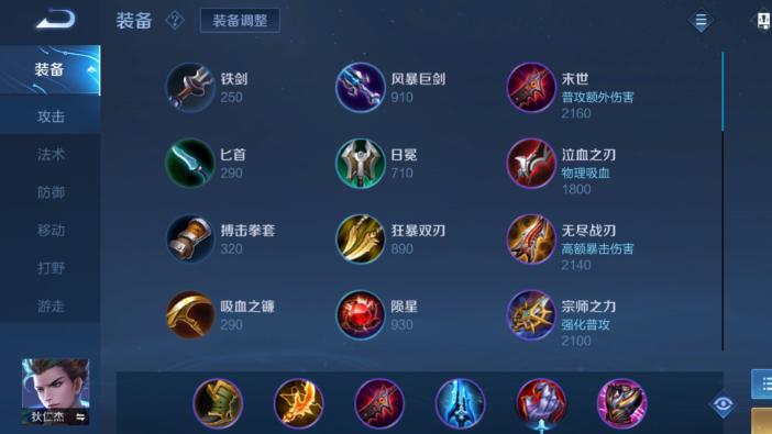 王者荣耀狄仁杰怎么出装 王者荣耀狄仁杰怎么出装