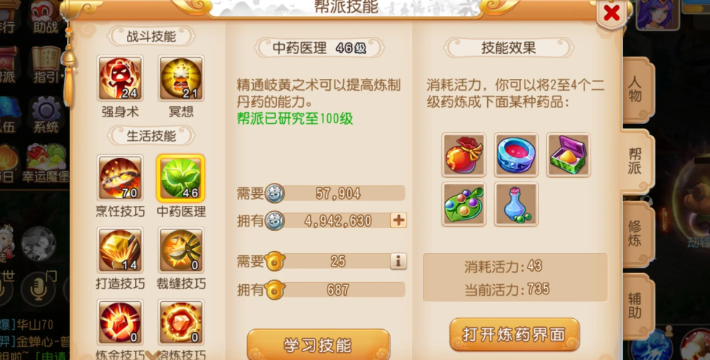 梦幻西游手游帮派贡献度有什么用