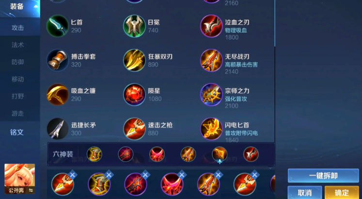 王者荣耀公孙离铭文出装是什么