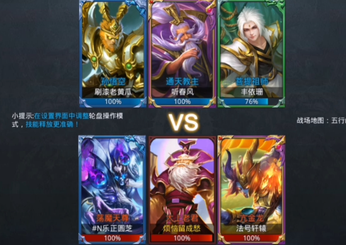 乱斗西游排位最强阵容怎么选 乱斗西游排位最强阵容怎么选