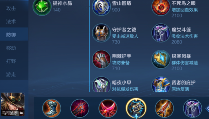 王者荣耀马可波罗最强出装怎么出